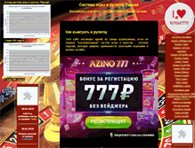 Tablet Screenshot of iloveroulette.ru